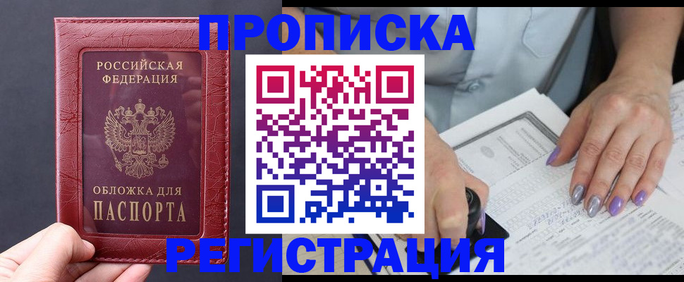 временная регистрация для всех в Полярных Зорях