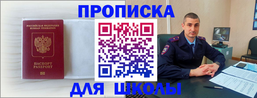 прописка регистрация в Полярных Зорях