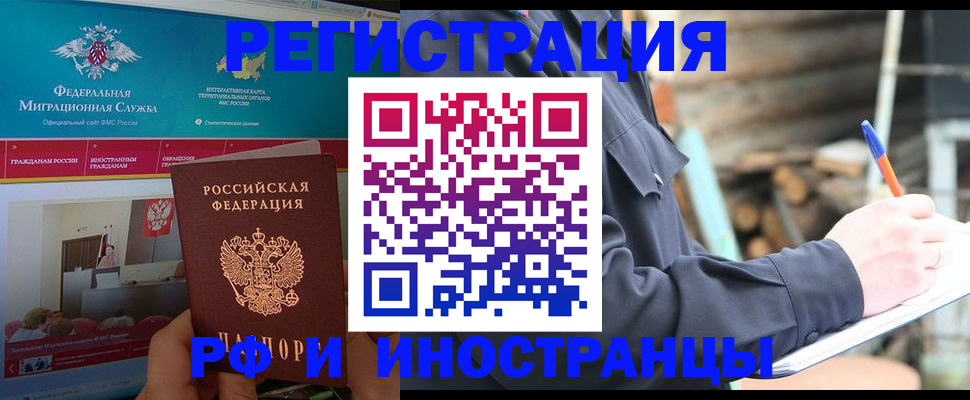 временная регистрация поиск в Полярных Зорях
