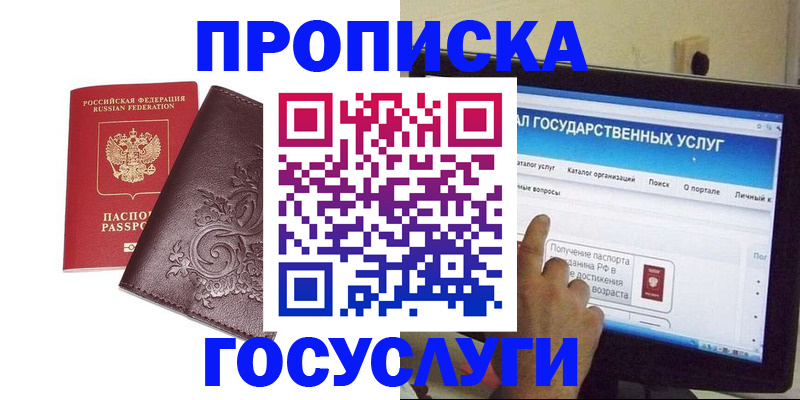 прописка регистрация в Полярных Зорях