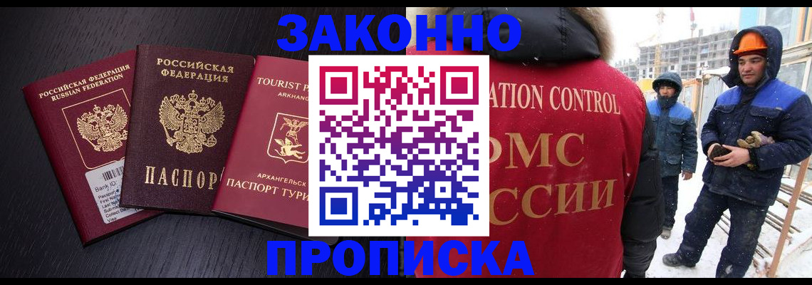 прописка законно в Полярных Зорях